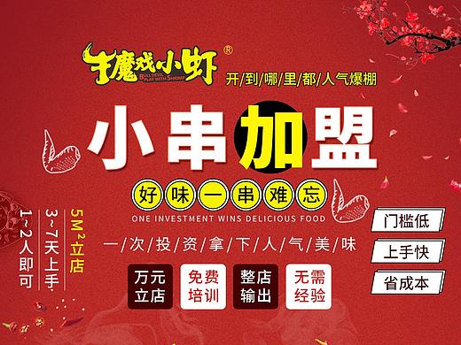串串加盟落地頁（個人主頁-ZNTYxODEyNTI=） - 其他平面 - 站酷設計師zhangyexiang原創(chuàng)素材 - 站酷ZCOOL