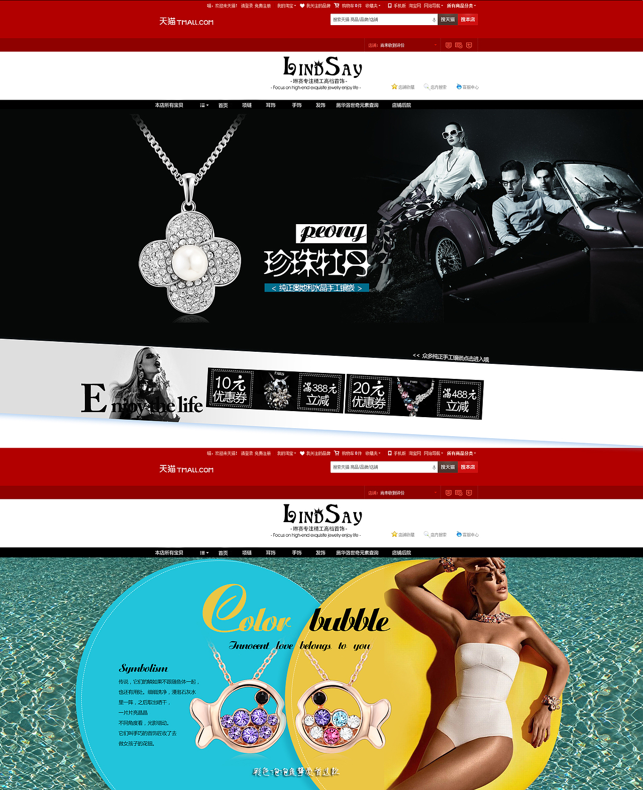 首饰 项链 电商设计 网页设计 钻石海报 首饰海报 玛瑙 金银珠宝