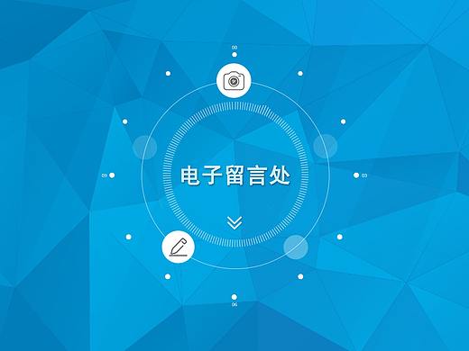留言留影触摸屏界面设计