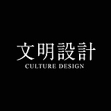 文明設計的头像
