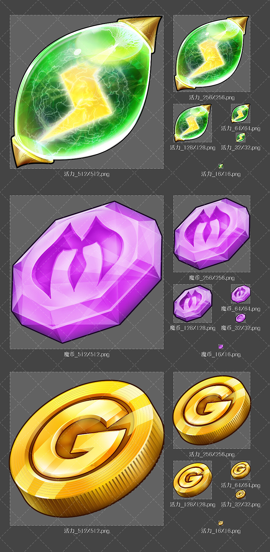 魔币&活力&金币 3个货币图标
