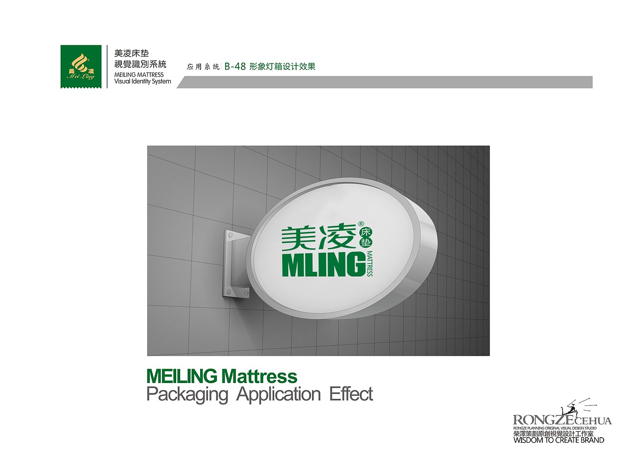 荣泽策划原创《美凌床垫VIS》作品