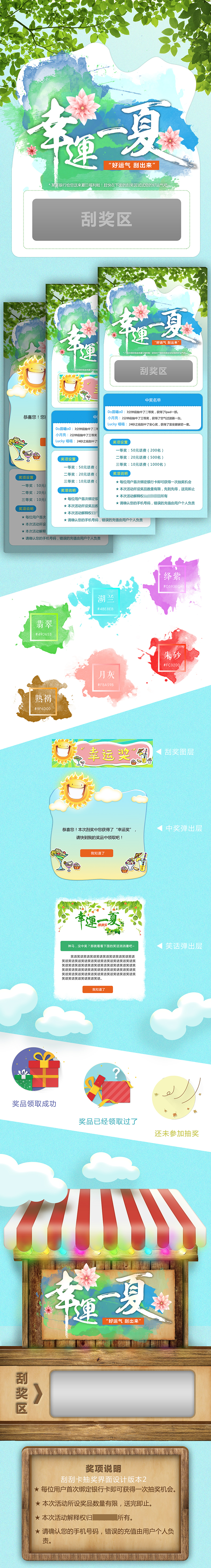 刮刮卡活动页面（图ZMzIzOTQ5MTI=） - 运营设计 - 站酷设计师peripo原创素材 - 站酷ZCOOL