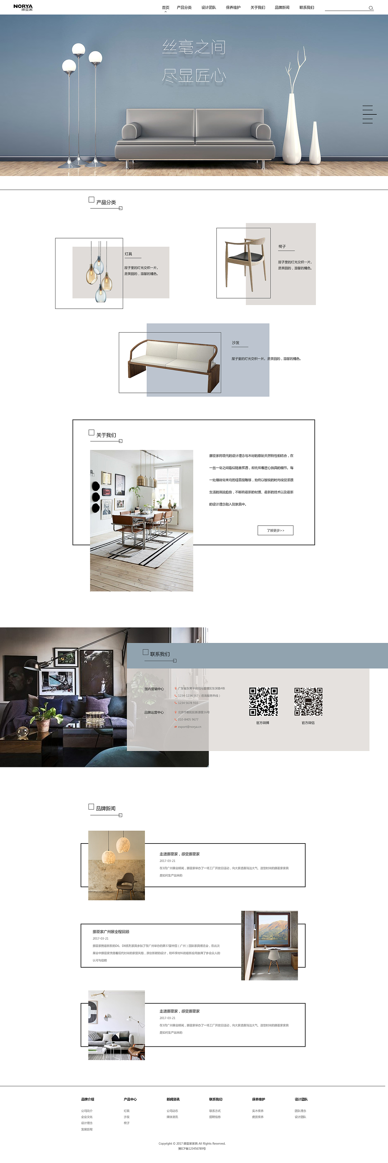 家具网站改版设计（图ZODgxMDc5NTI=） - 企业官网 - 站酷设计师见风仍然是风原创素材 - 站酷ZCOOL