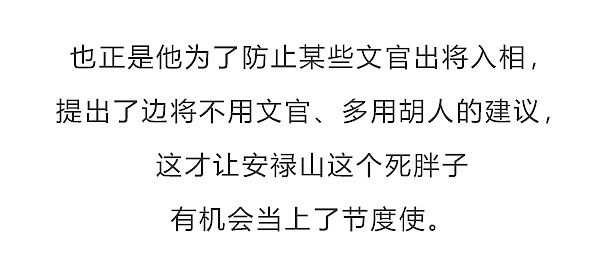 他们五个谁才是造成安史之乱的罪魁祸首？（图ZMTQ0NjIxMTQw） - 中/长篇漫画 - 站酷设计师晶姐漫侃原创素材 - 站酷ZCOOL