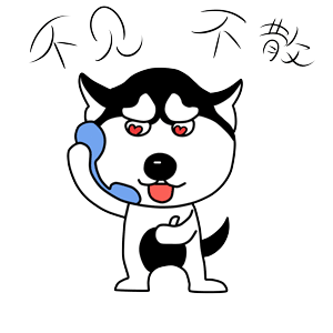 哈宝说（图ZMTk1NDA1MTg4） - 网络表情 - 站酷设计师哈小齐原创素材 - 站酷ZCOOL