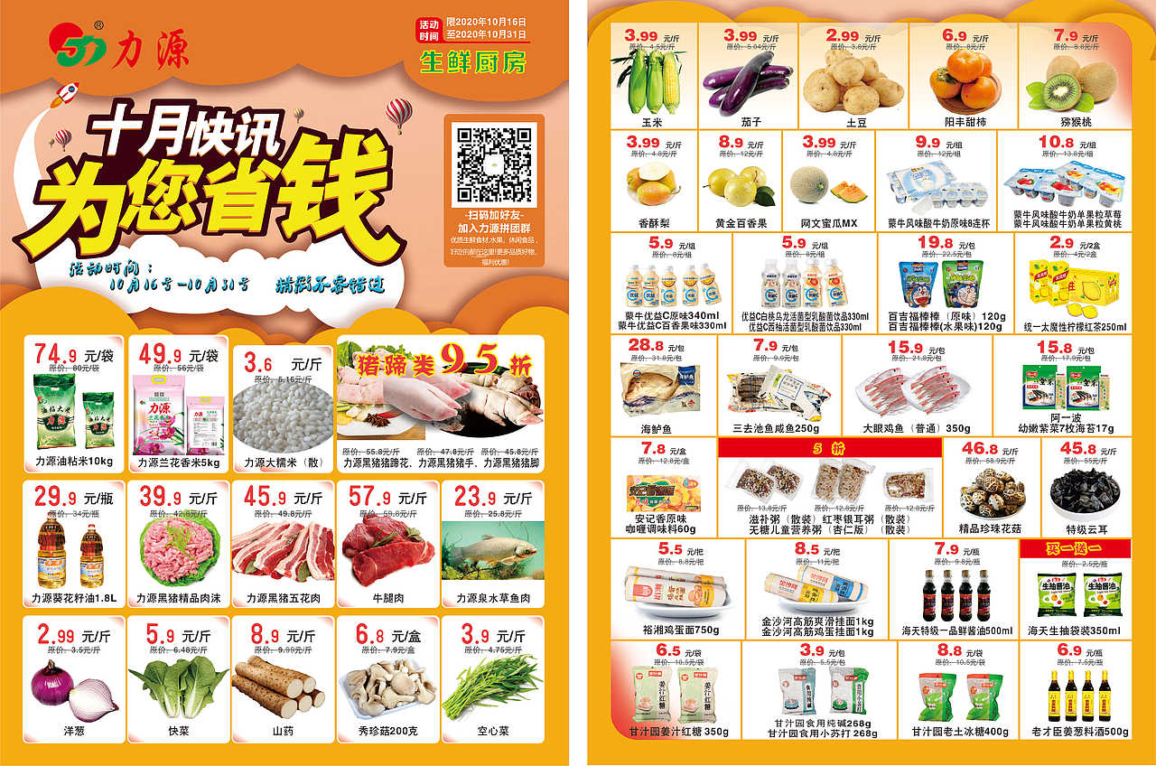 超市DM单（图ZMjI5NTE0NzI0） - 宣传物料 - 站酷设计师国奇原创素材 - 站酷ZCOOL