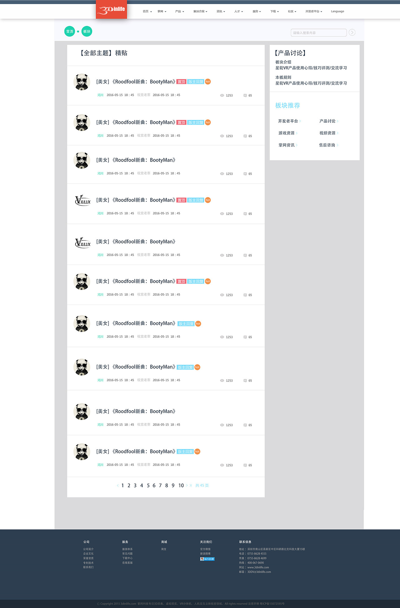 公司资源社区页面设计