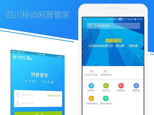 工作APP