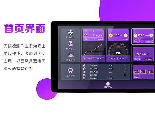 无损检测设备设计