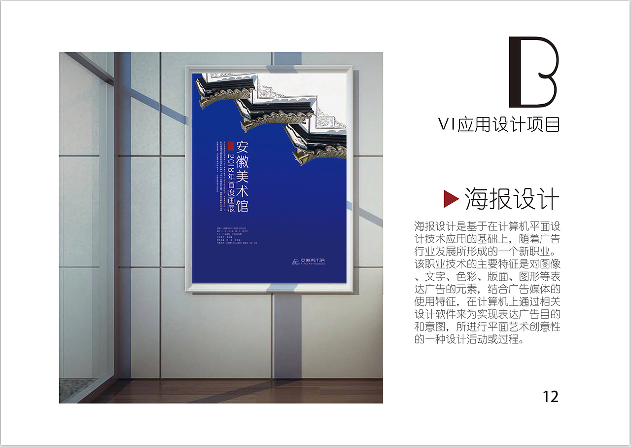 安徽美术馆vi手册（图ZMTQxNDMwODA0） - 书籍/画册 - 站酷设计师凶巴巴的肉球原创素材 - 站酷ZCOOL