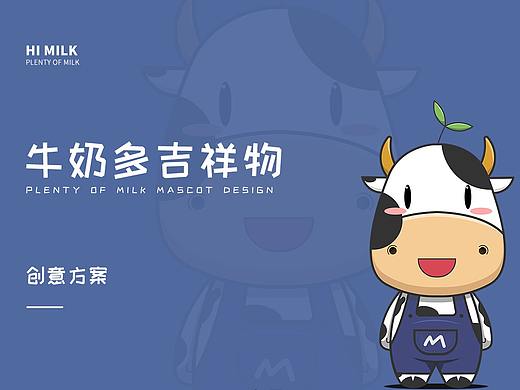 牛奶多品牌IP形象设计