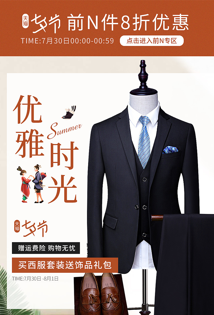 西服海报七夕节