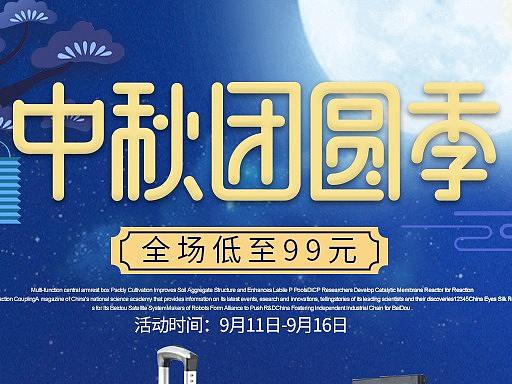 中秋页面手机端