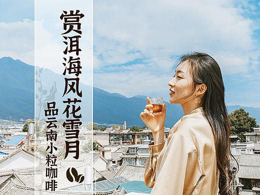 云南小粒咖啡产品详情页