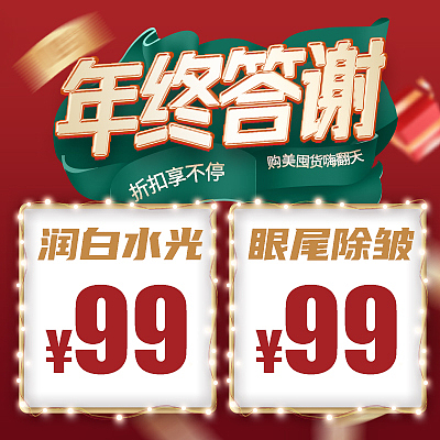 医美电商 大众点评美团活动头图  红色年终 双旦