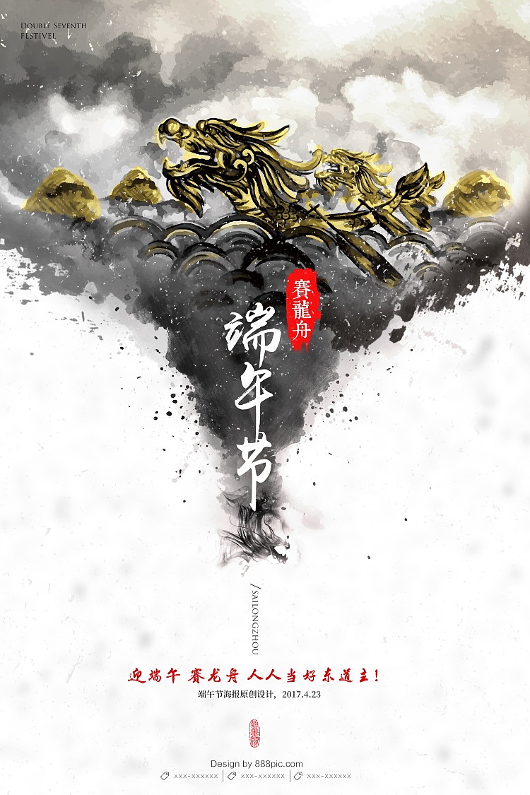 中国风古典水墨素材 海报 (PSD源文件)-1