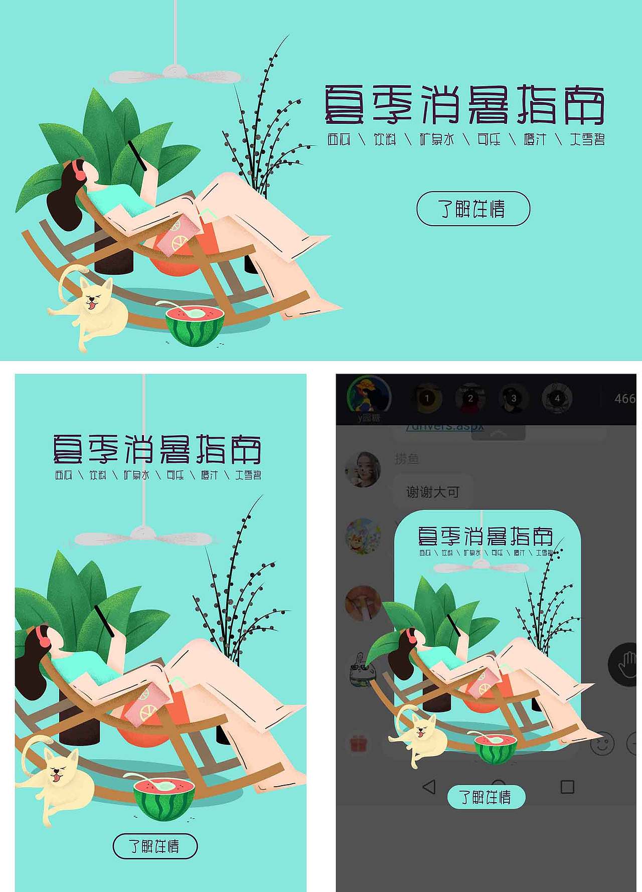 夏日消暑（图ZMTYxNzExNjUy） - APP界面 - 站酷设计师YANGSHAOLONG原创素材 - 站酷ZCOOL