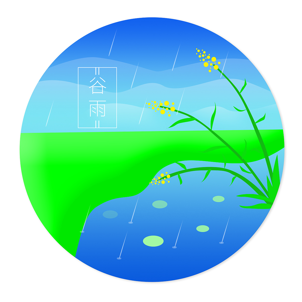 Ps-24节气临摹（图ZMTMyNTI4ODY4） - 其他平面 - 站酷设计师二次元小卷毛原创素材 - 站酷ZCOOL