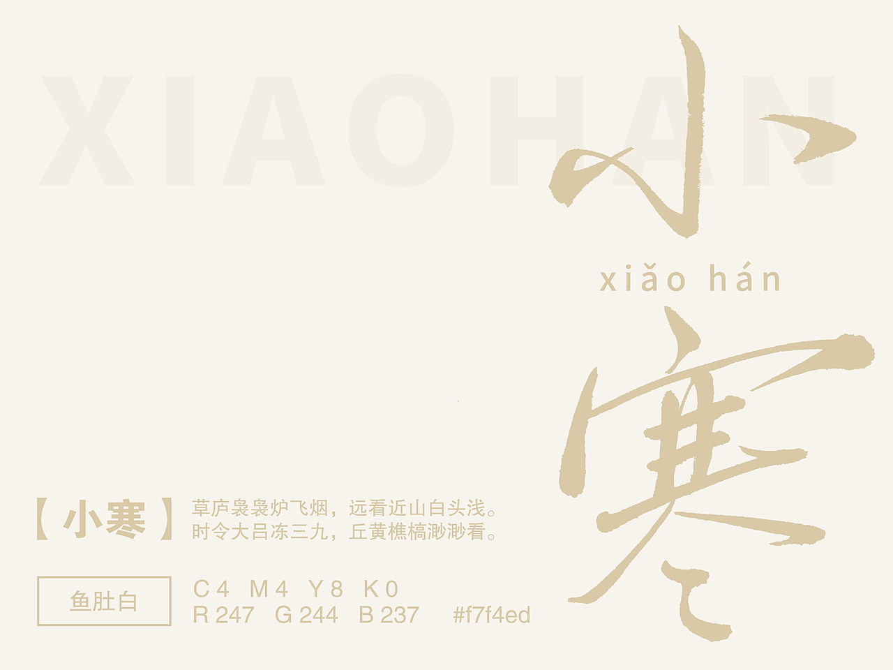 汉字遇上传统色（图ZMzE2MjE3NDc2） - 字体/字形 - 站酷设计师视觉颜究所原创素材 - 站酷ZCOOL