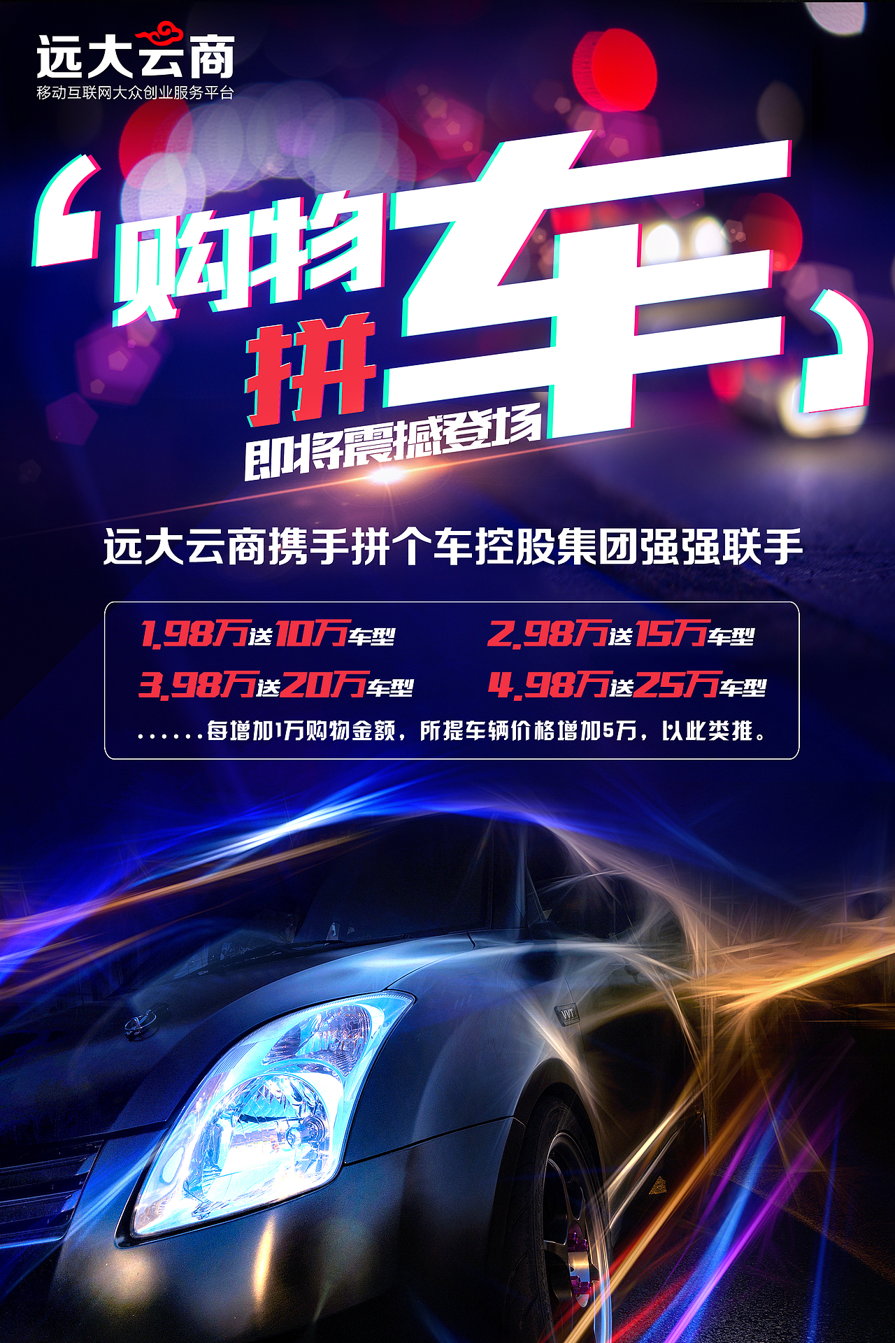 购物拼车（故障风）（图ZMTEyNDUzMjY0） - 海报 - 站酷设计师阮博原创素材 - 站酷ZCOOL