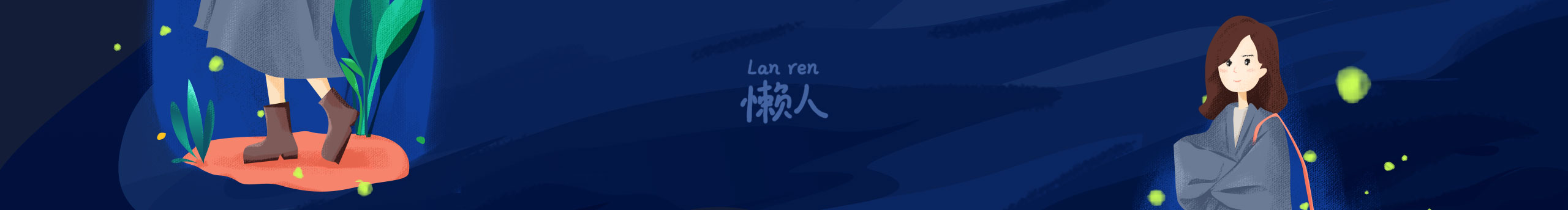 糖果果魚_sandy的個(gè)人主頁（封面預(yù)覽） - 主頁封面設(shè)置 - 站酷設(shè)計(jì)師糖果果魚_sandy原創(chuàng)素材 - 站酷ZCOOL