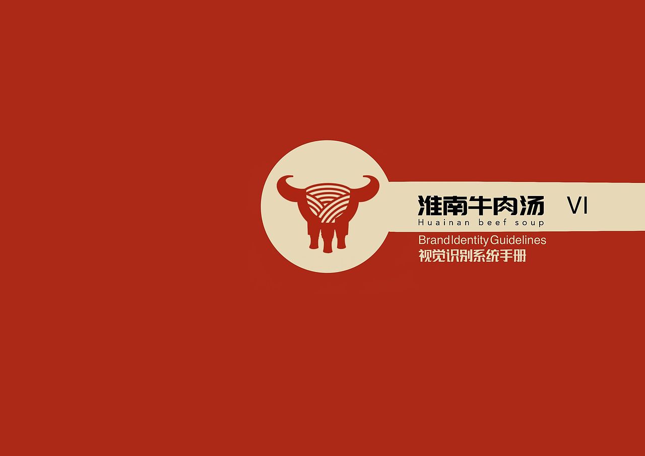 淮南牛肉汤vis视觉部分设计,原创禁止使用|平面|logo|ggirl_原创作品