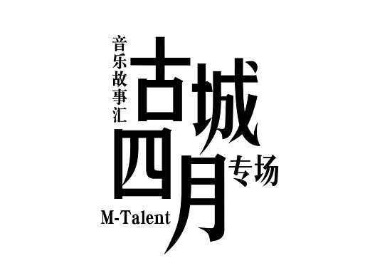 字体设计