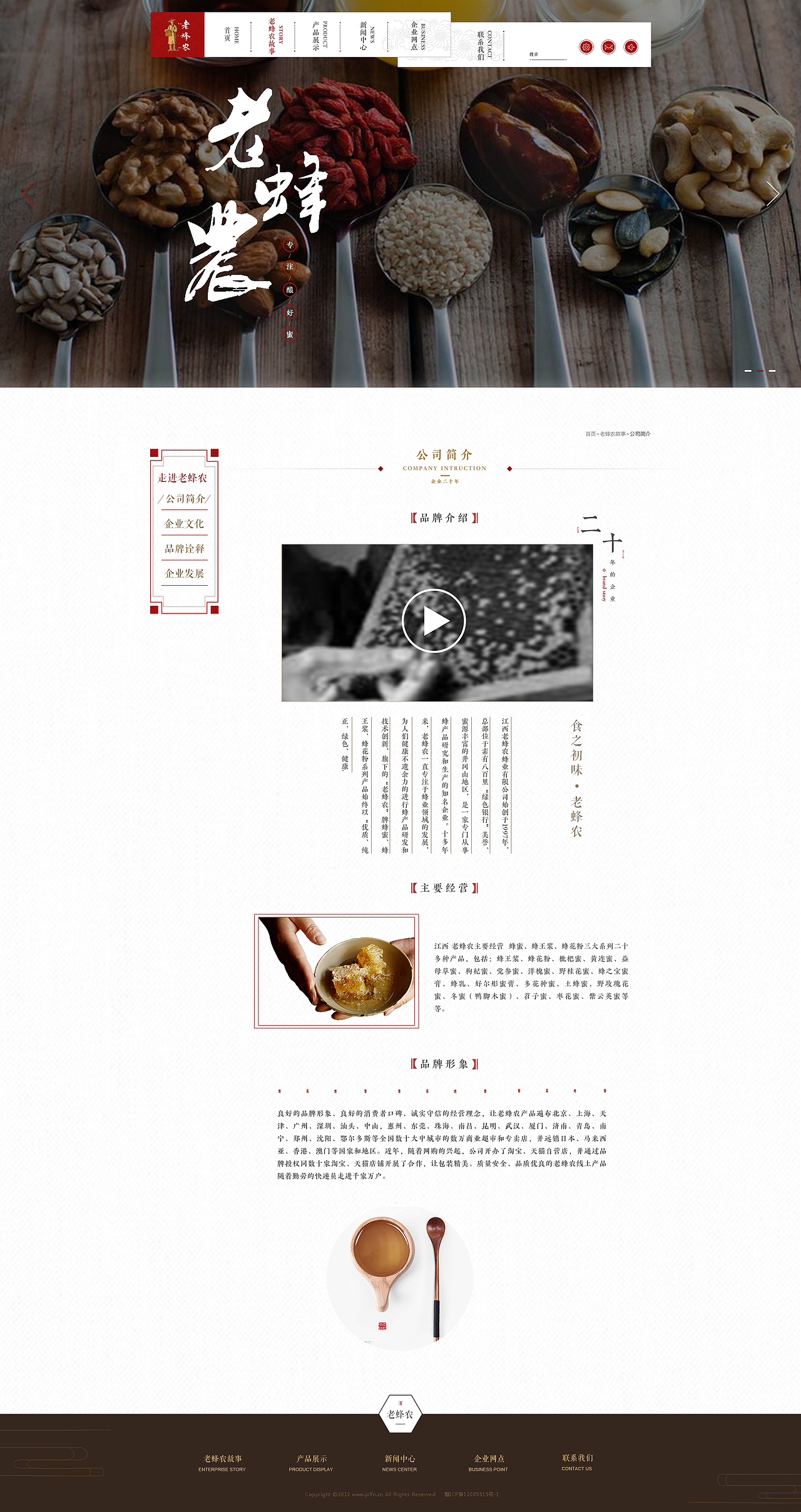 #团队合作#老蜂农企业官网改进案（图ZNTk2NTUyMDQ=） - 企业官网 - 站酷设计师赫尔阿克帝原创素材 - 站酷ZCOOL