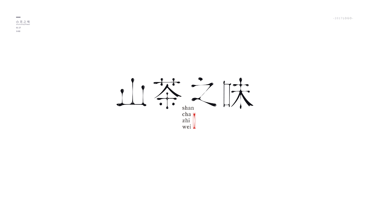 一些logo的整理（图ZMTE3NjU3MTc2） - Logo - 站酷设计师木七木七原创素材 - 站酷ZCOOL