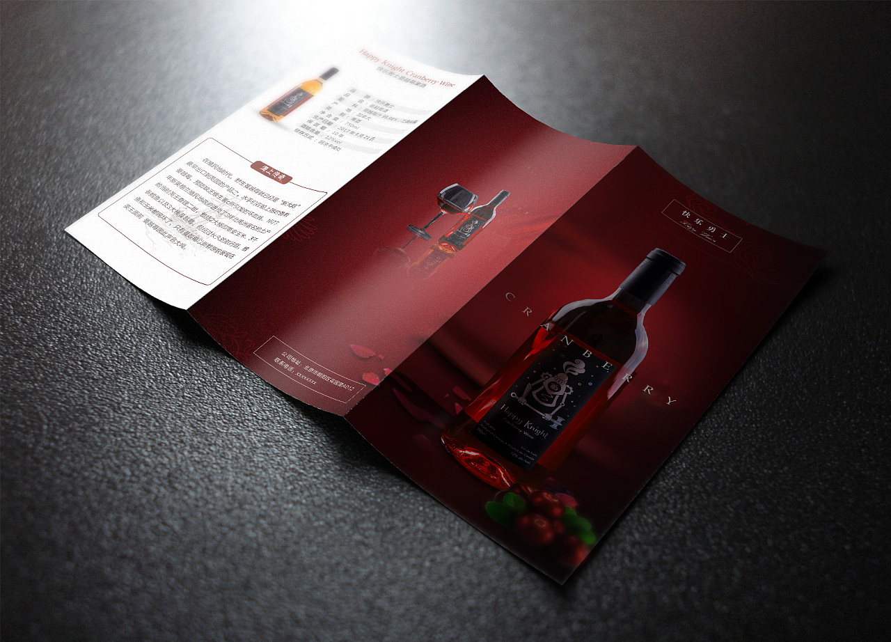 蔓越莓酒三折页