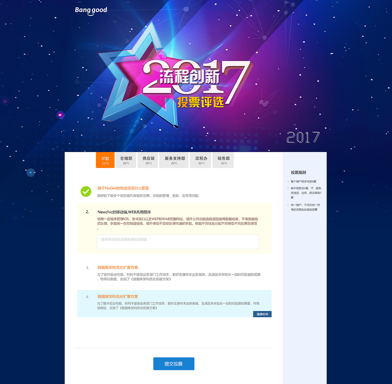 创新投票专题页面