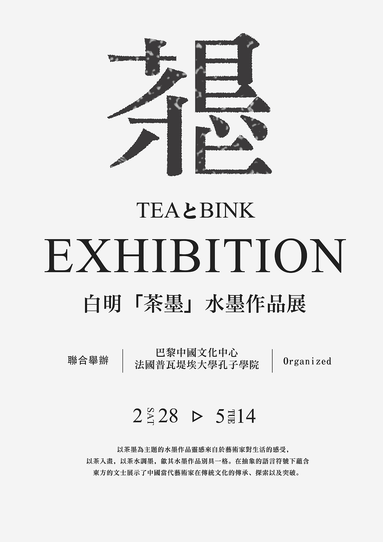 文字排版练习海报