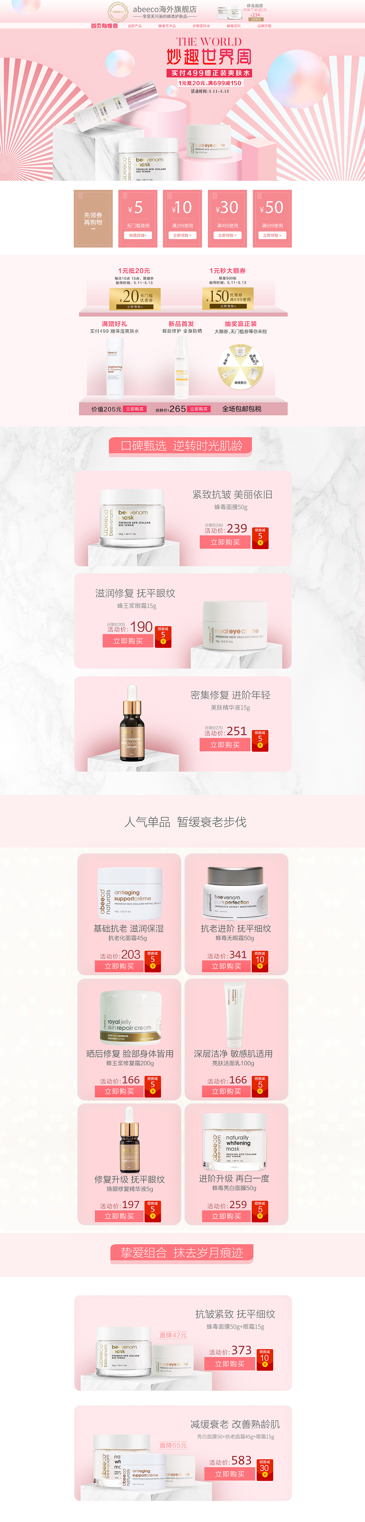 海外美妆旗舰店海报