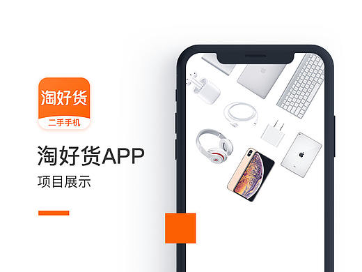 淘好货APP项目展示