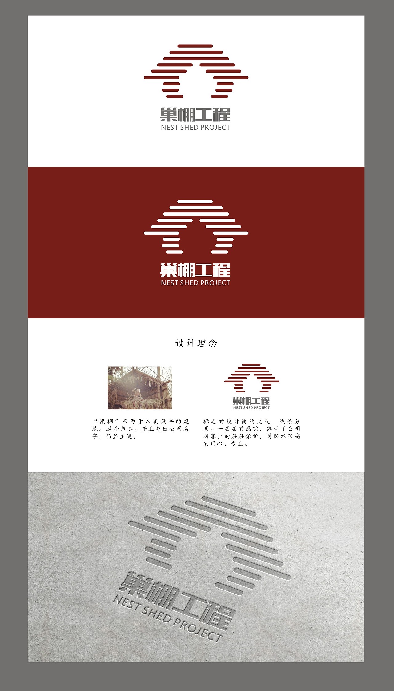 巢棚工程LOGO设计