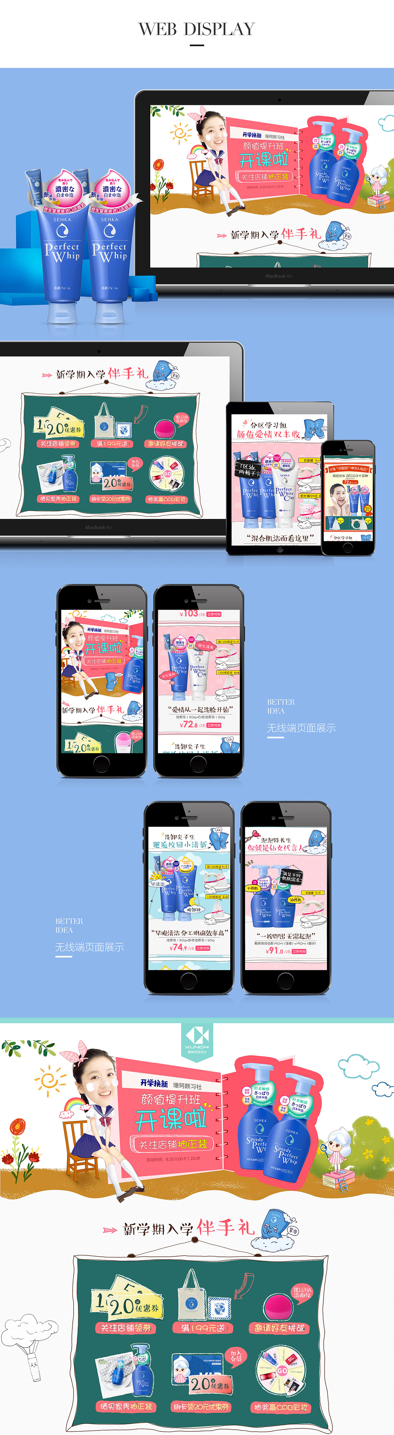 鲲驰 X 天猫珊珂活开学季活动页面