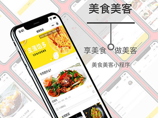 美食美客小程序