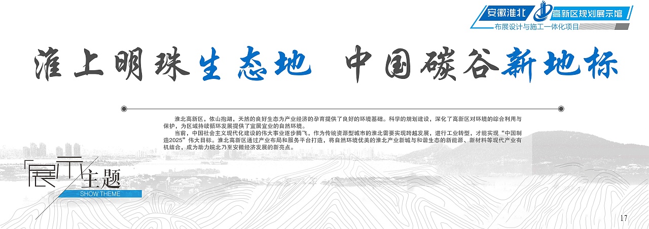 安徽淮北高新区规划馆投标设计画册（图ZMTg4Mzk0Mjg4） - 书籍/画册 - 站酷设计师漫长岁月cy原创素材 - 站酷ZCOOL