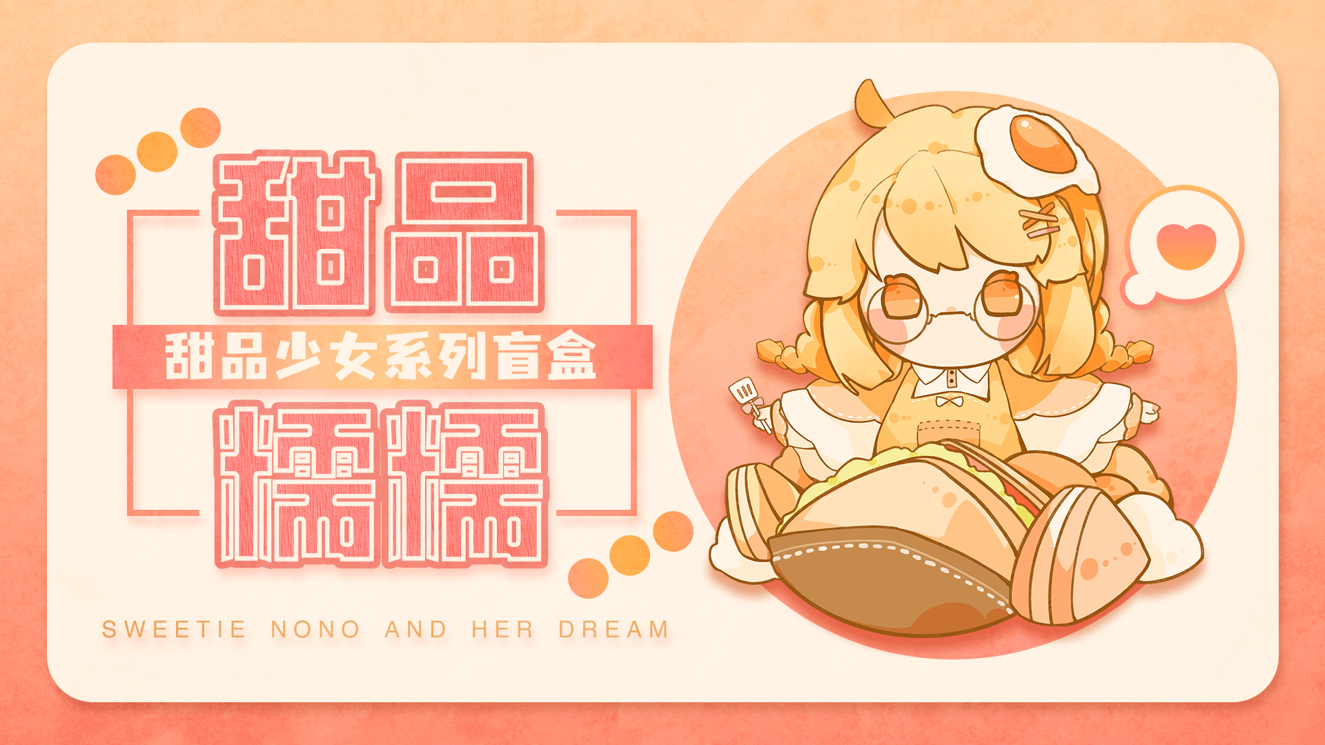 甜品糯糯ip盲盒形象设计（图ZMjU2NDI5MDQ4） - 主题/皮肤 - 站酷设计师赫尔希瓦娜原创素材 - 站酷ZCOOL