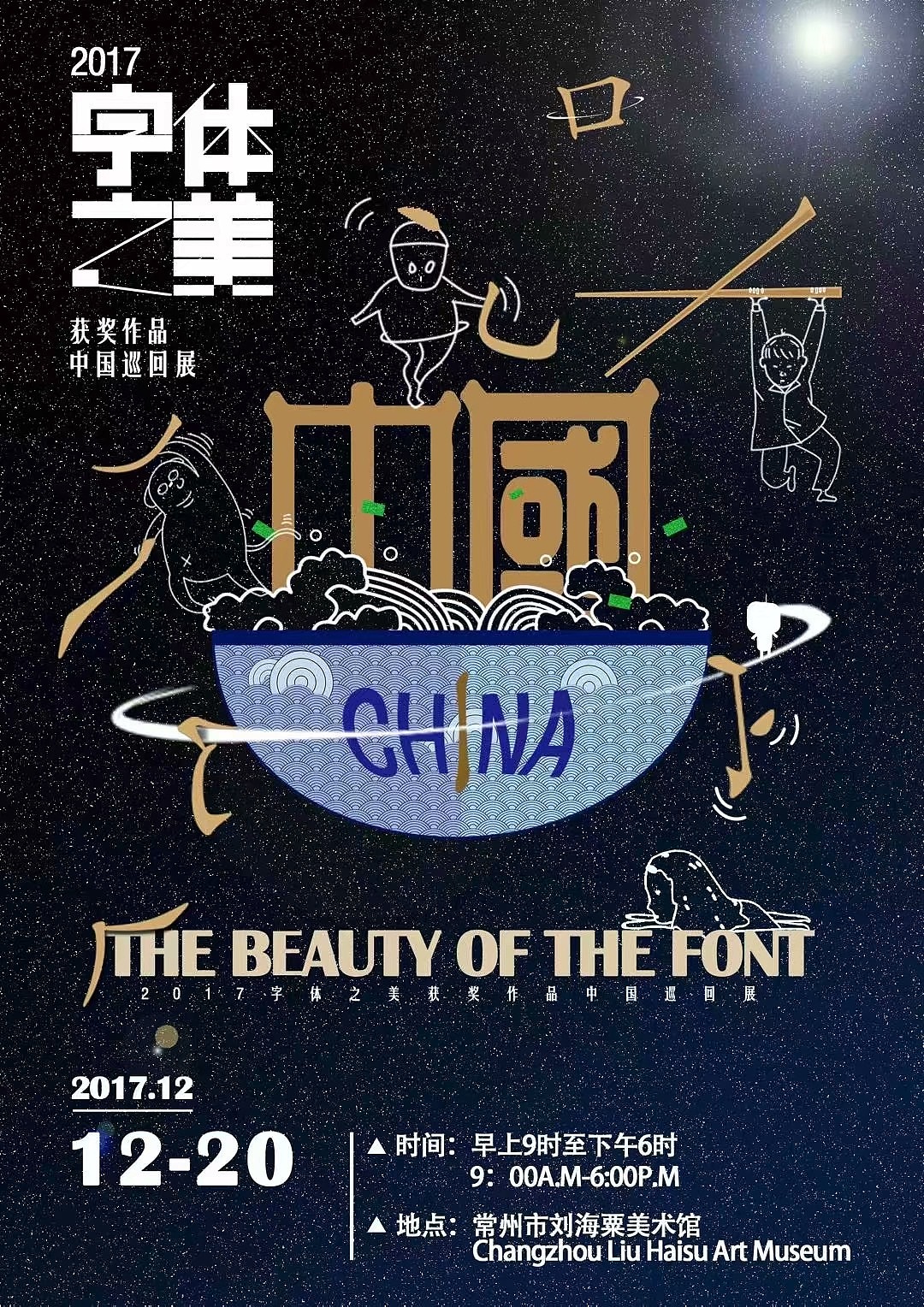 中国汉字之美海报训练