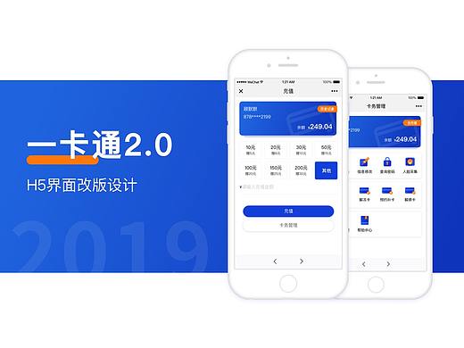 一卡通2.0-H5界面改版设计