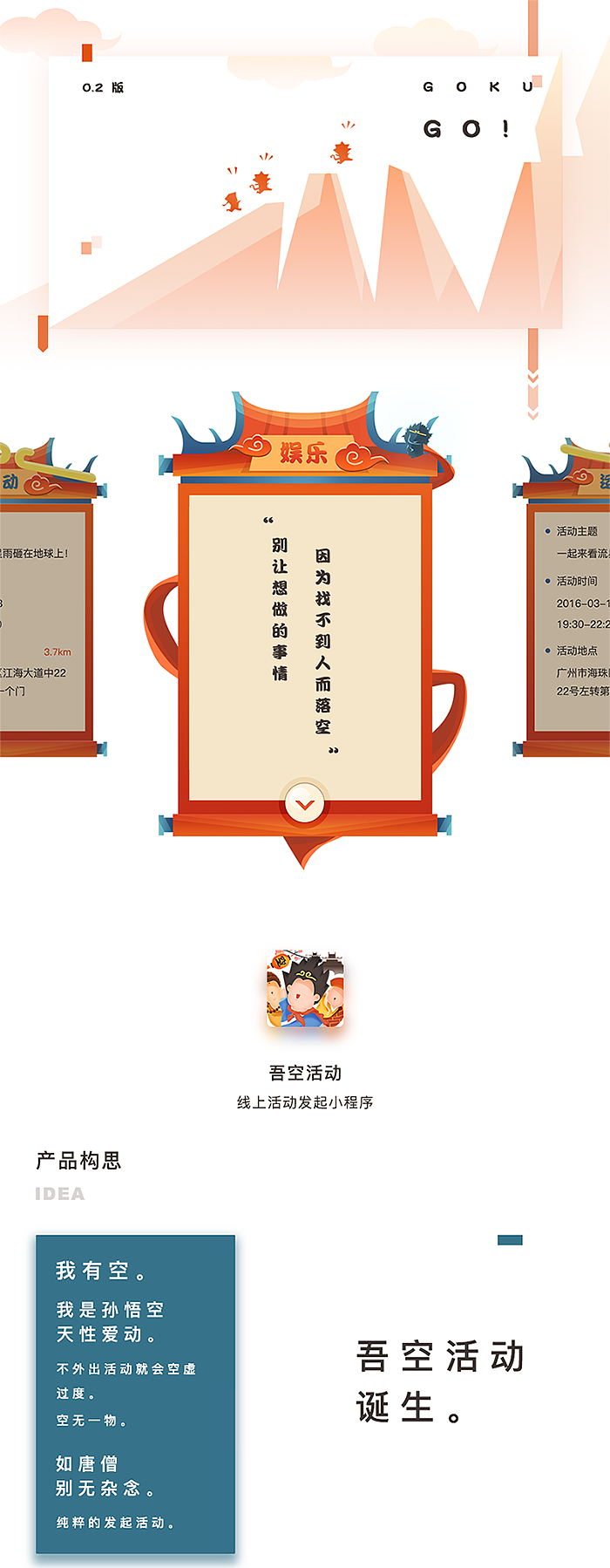 微信小程序——吾空活动（图ZODgyMzA4ODg=） - APP界面 - 站酷设计师老丧猫原创素材 - 站酷ZCOOL