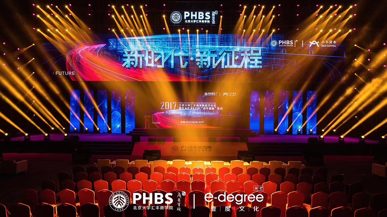 2018深圳北大汇丰商学院年会活动/策划/设计/晚宴论坛（图ZMTA1MTY2ODky） - 舞台美术 - 站酷设计师sixbears原创素材 - 站酷ZCOOL