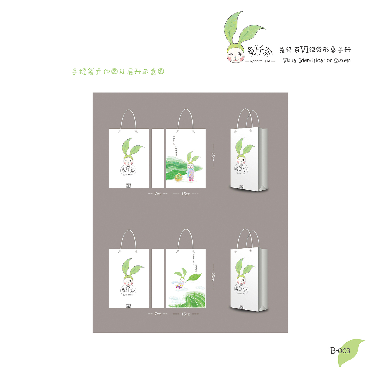 兔仔茶VI视觉形象手册
