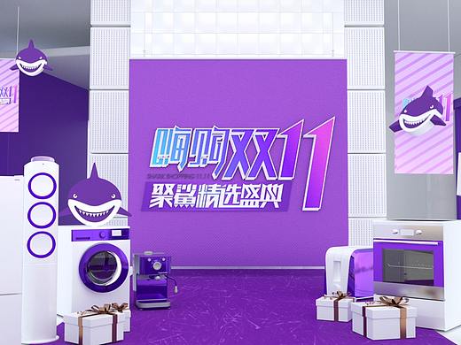 嗨购双十一片头