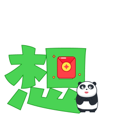 近期动态表情包整理