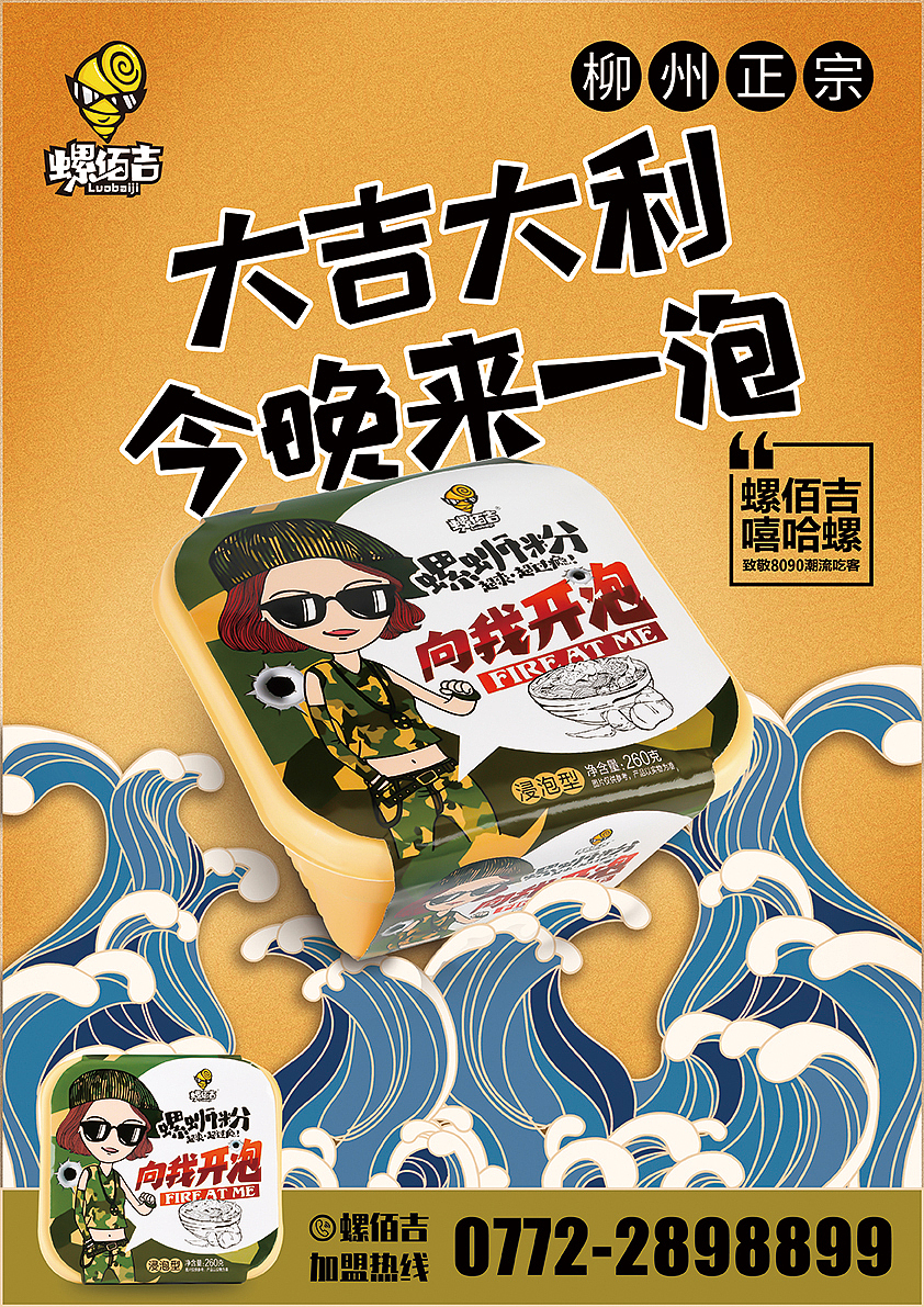 2019-螺佰吉螺蛳粉线下海报（图ZMjA5ODMxMjIw） - 海报 - 站酷设计师不高兴JOKER原创素材 - 站酷ZCOOL