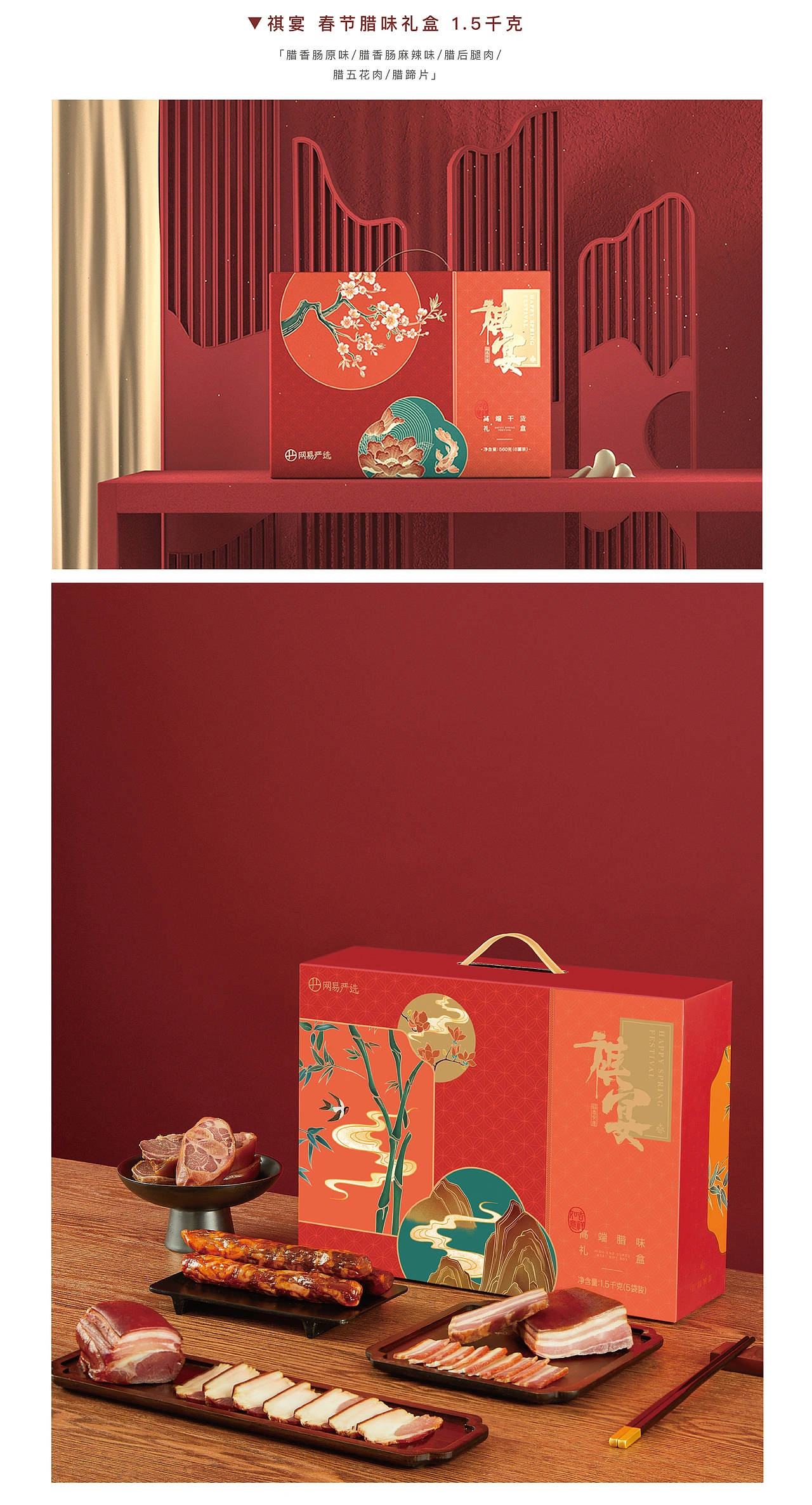 年货礼盒|四方美食，年礼庆佳节