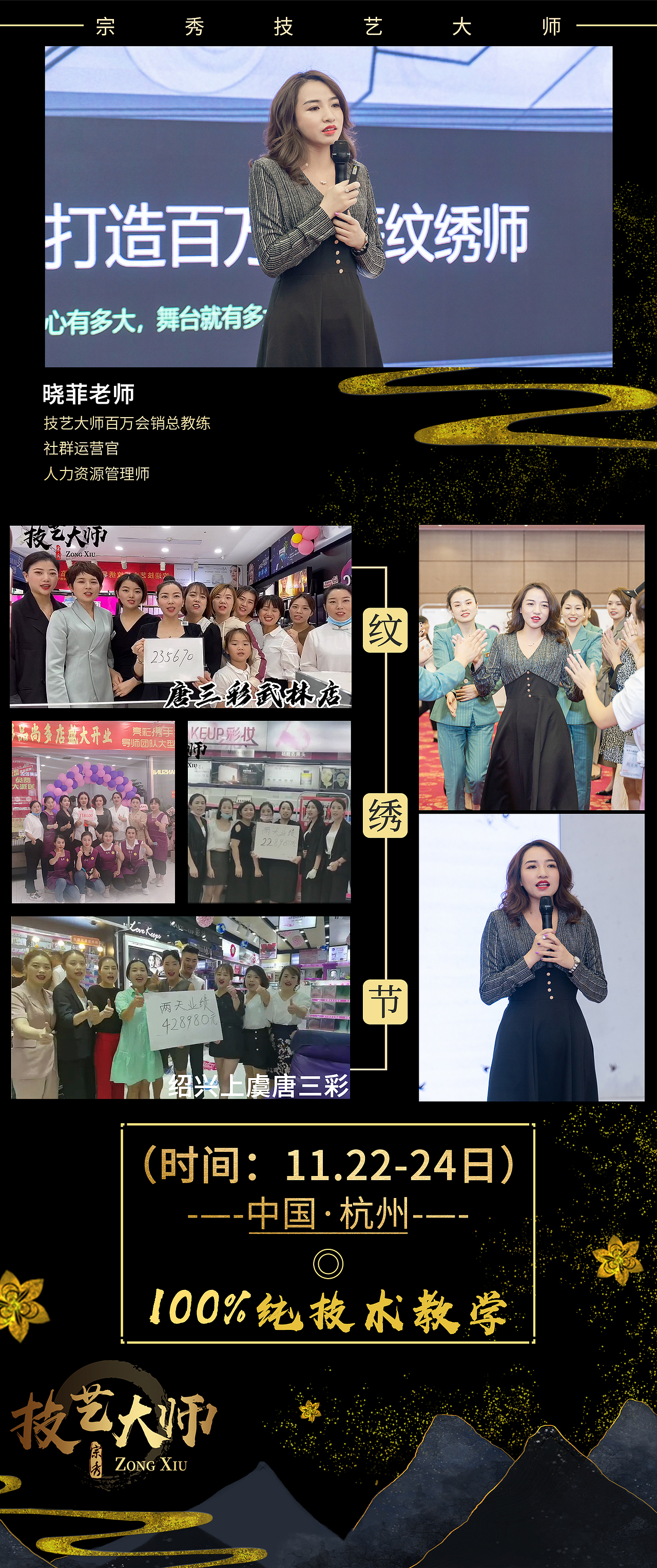 技艺大师招生海报（图ZMjUyMjY3ODYw） - 海报 - 站酷设计师繁华沧桑原创素材 - 站酷ZCOOL